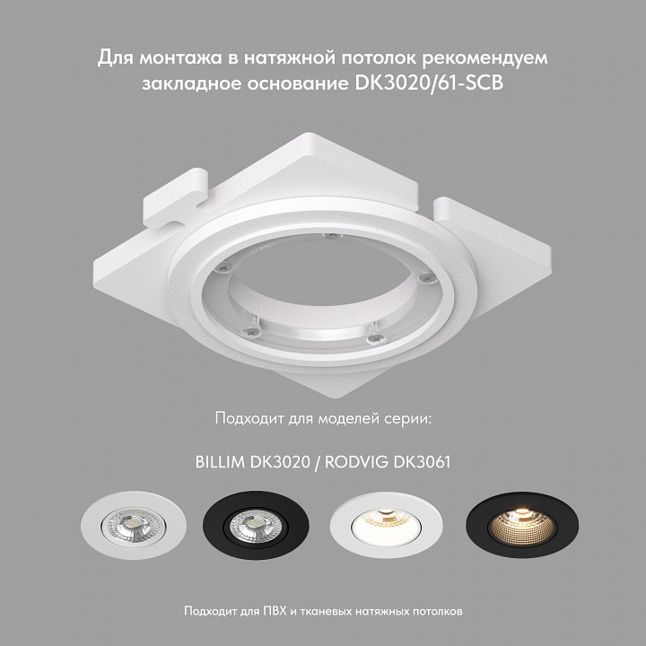 Встраиваемый светильник denkirs dk3020 dk3061-wh