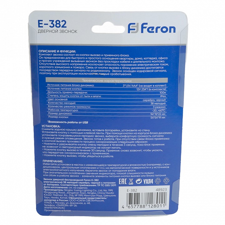 Звонок беспроводной feron e-382 48923