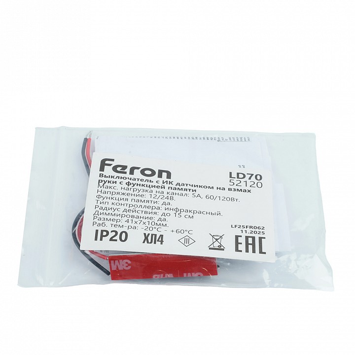 Датчик движения feron  52120