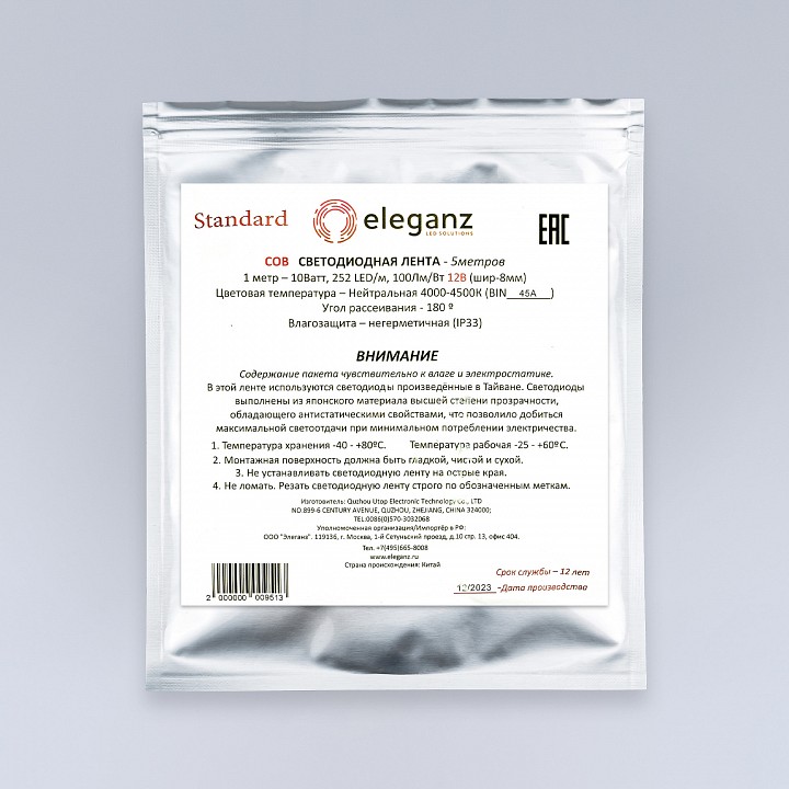 Лента светодиодная eleganz  990092