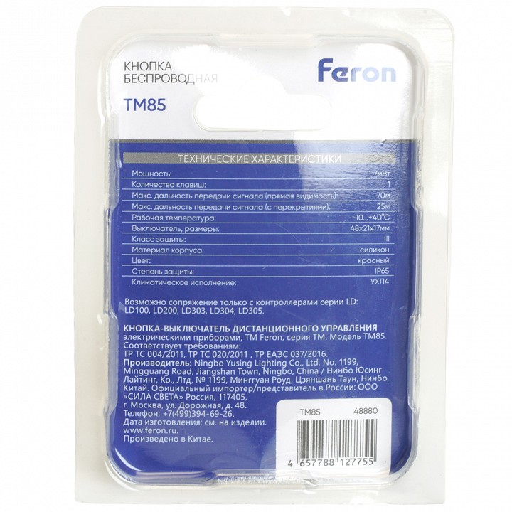 Кнопка-выключатель безпроводной feron smart 48880