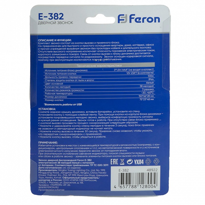 Звонок беспроводной feron e-382 48922