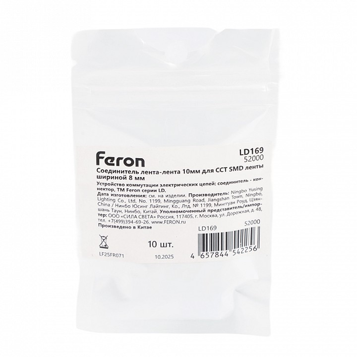 Соединитель лент прямой жесткий feron  52000