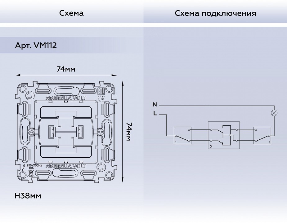 Механизм выключателя перекрестного одноклавишного ambrella volt quant vm112