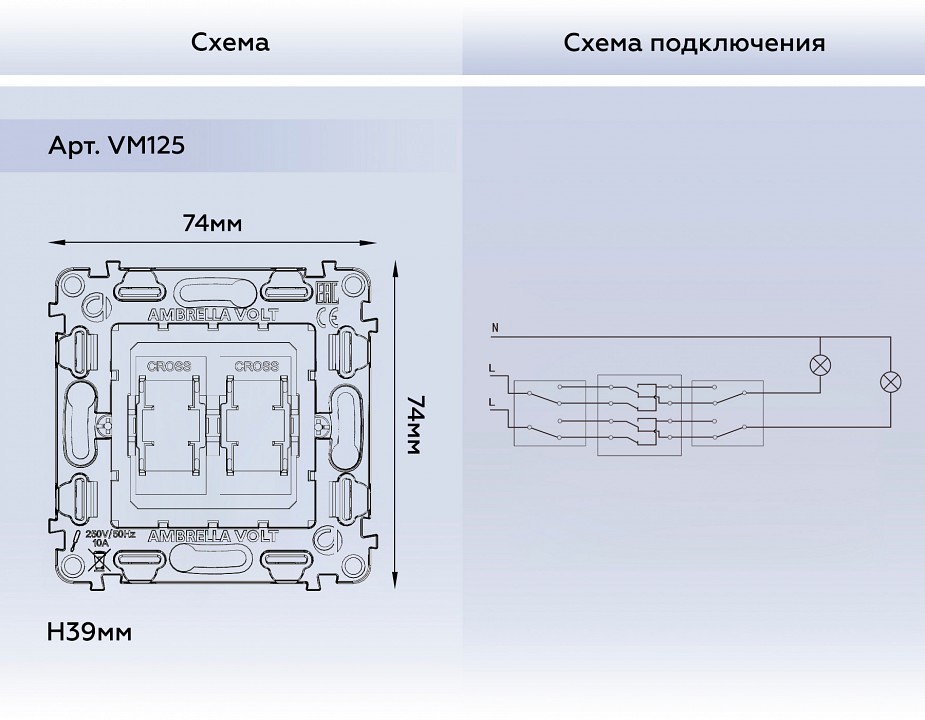 Механизм выключателя перекрестного двухклавишного ambrella volt quant vm125