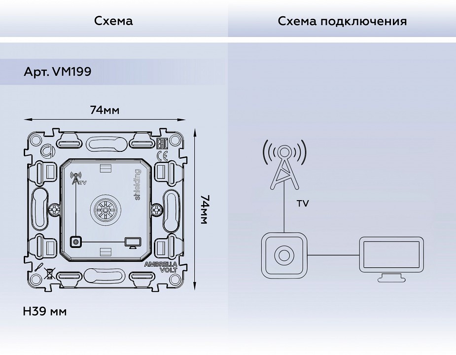 Механизм тв-розетки оконечная ambrella volt quant vm199