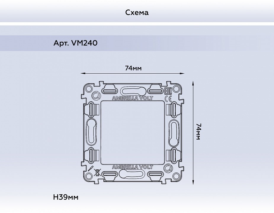 Механизм для рамки на 1 пост ambrella volt quant vm240