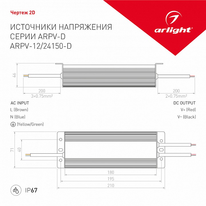 Блок питания с проводом arlight arpv 026435