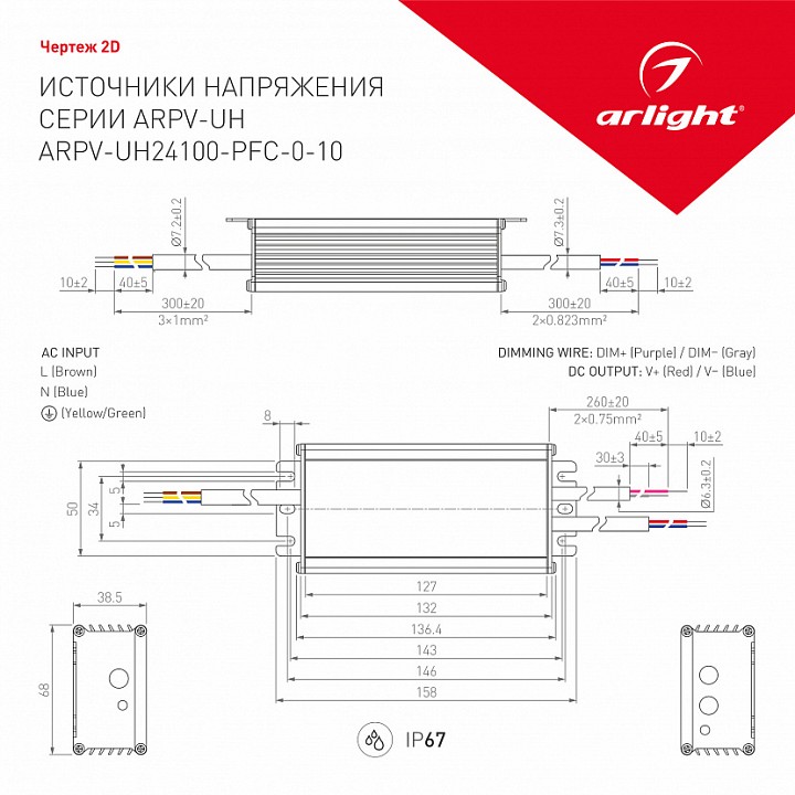 Блок питания с проводом arlight arpv-uh 30284