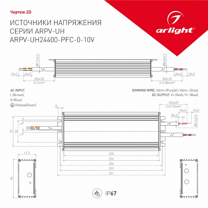 Блок питания с проводом arlight arpv-uh 031043