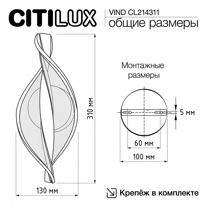 Бра citilux vind cl214311