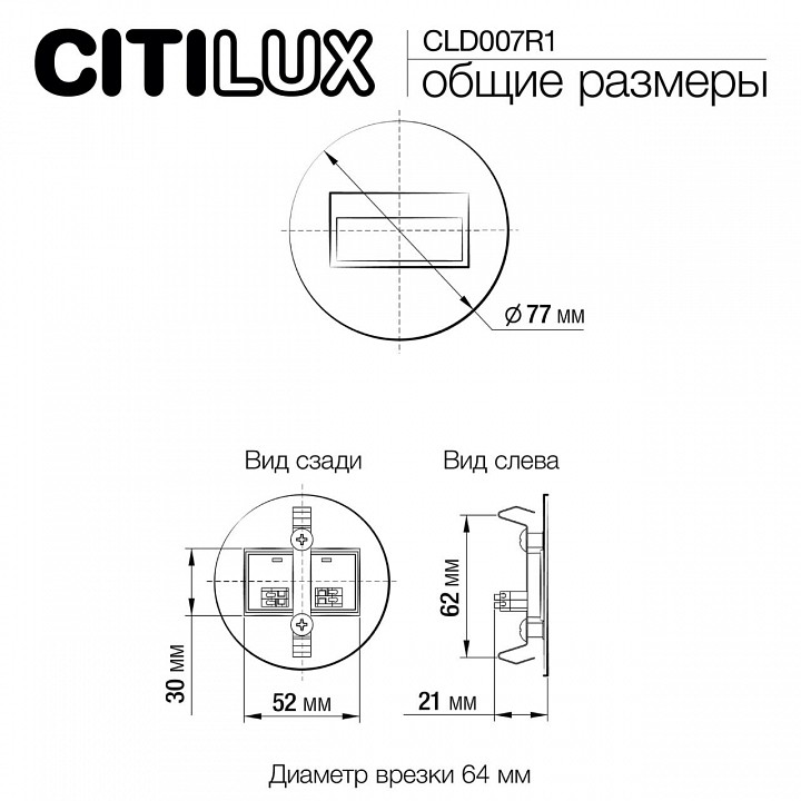 Встраиваемый светильник citilux скалли cld007r1