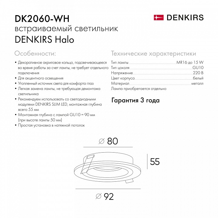 Встраиваемый светильник denkirs dk2060 dk2060-wh