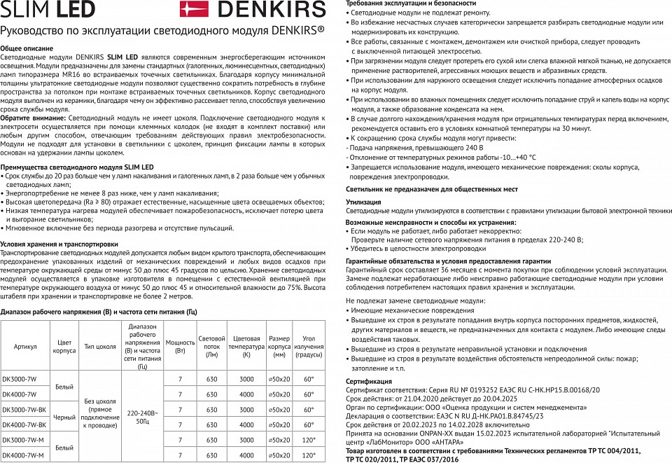 Модуль светодиодный denkirs slim led dk3000-7w-m