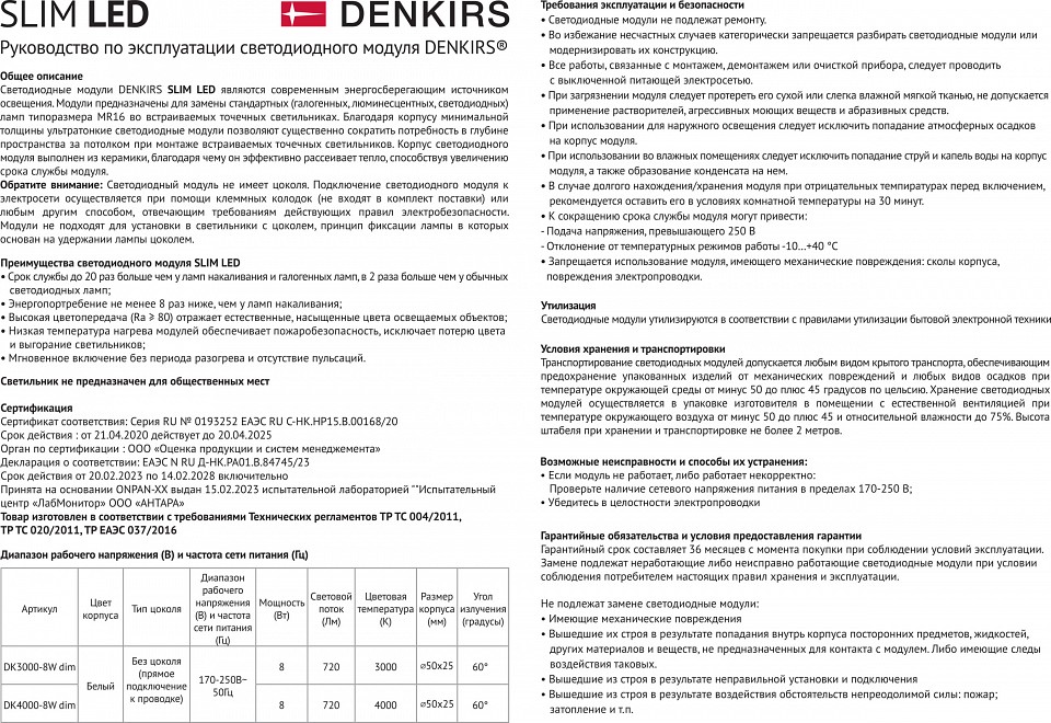 Модуль светодиодный denkirs slim led dk3000-8w dim