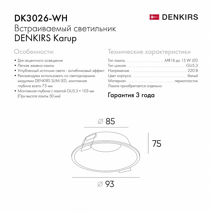 Встраиваемый светильник denkirs dk3026 dk3026-wh