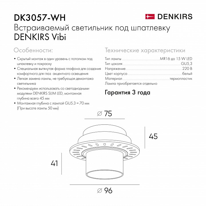 Встраиваемый светильник denkirs vibi dk3057-wh