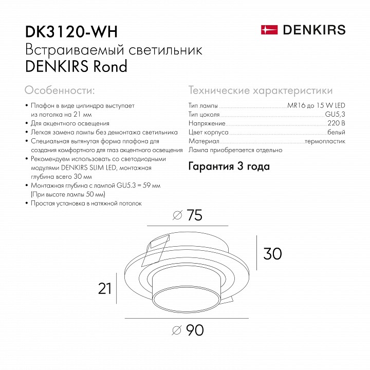 Встраиваемый светильник denkirs rond dk3120-wh