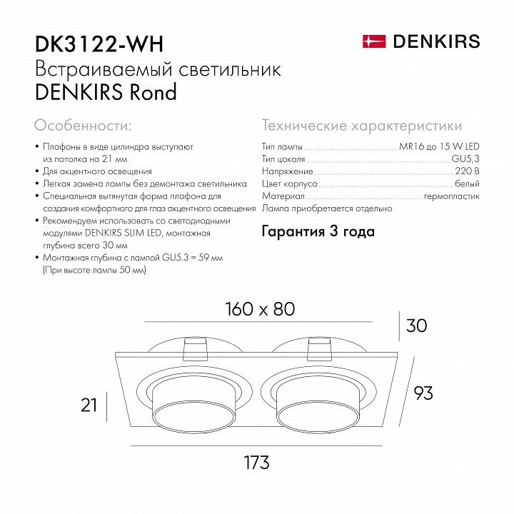 Встраиваемый светильник denkirs rond dk3122-wh