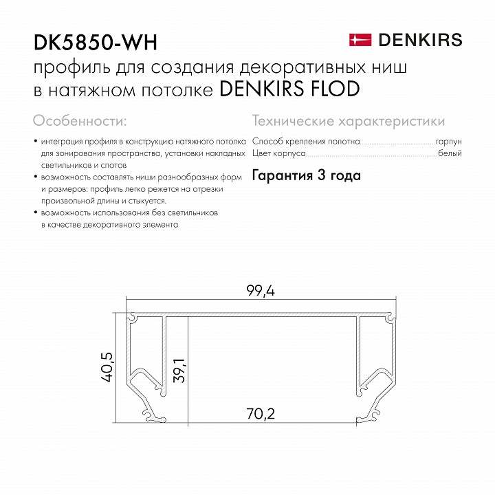 Профиль-держатель встраиваемый denkirs flod dk5850-wh
