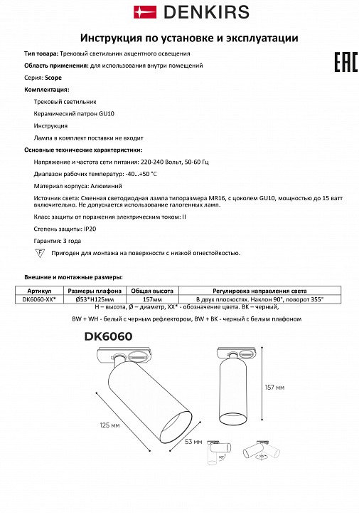 Светильник на штанге denkirs scope dk6060-bk
