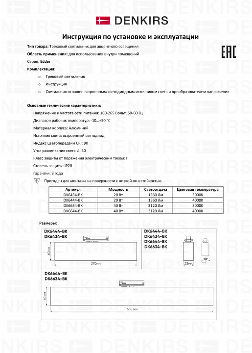 Накладной светильник denkirs edder dk6634-bk