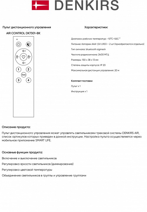 Пульт ду denkirs air control bt dk7301-bk