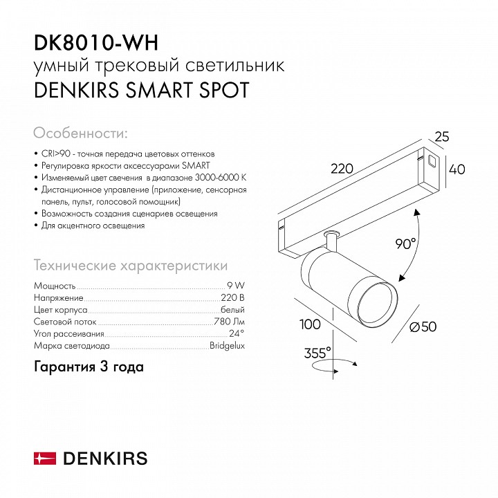 Светильник на штанге denkirs smart dk8010-wh