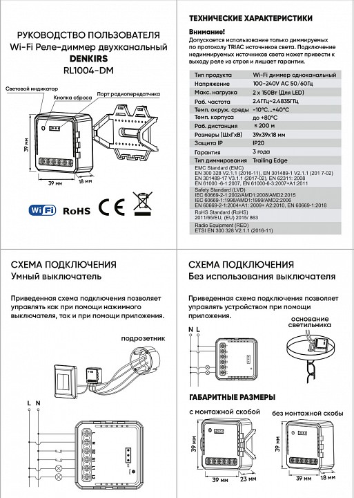Контроллер-диммер wi-fi для смартфонов и планшетов denkirs relay rl1004-dm
