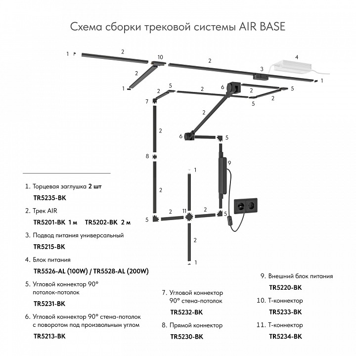 Соединитель t-образный для треков накладных denkirs air base tr5233-bk