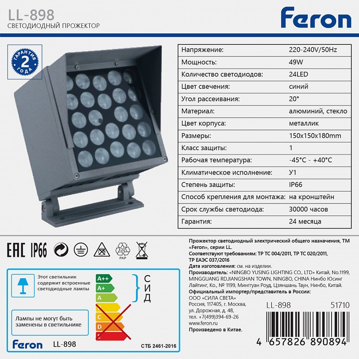 Настенно-потолочный прожектор feron ll-898 51710