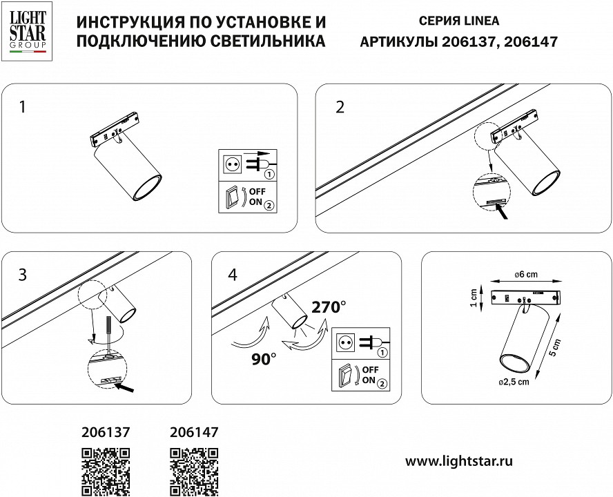 Светильник на штанге lightstar linea 206147