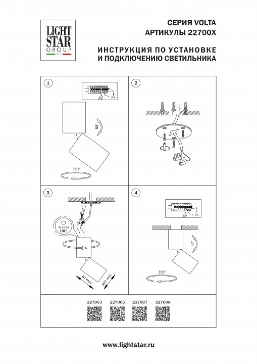 Светильник на штанге lightstar volta cct 227003