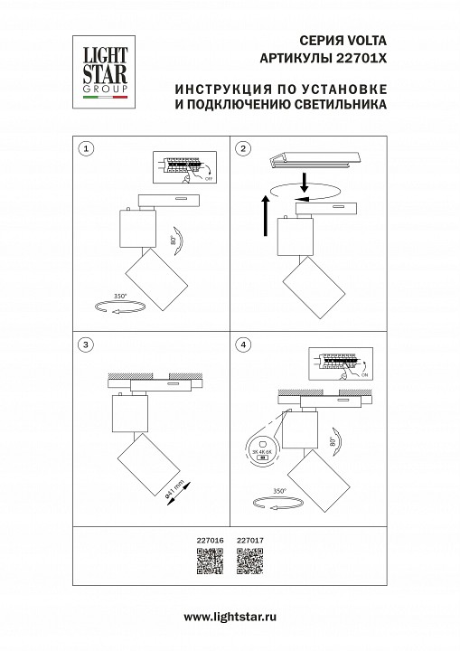 Светильник на штанге lightstar volta cct 227016