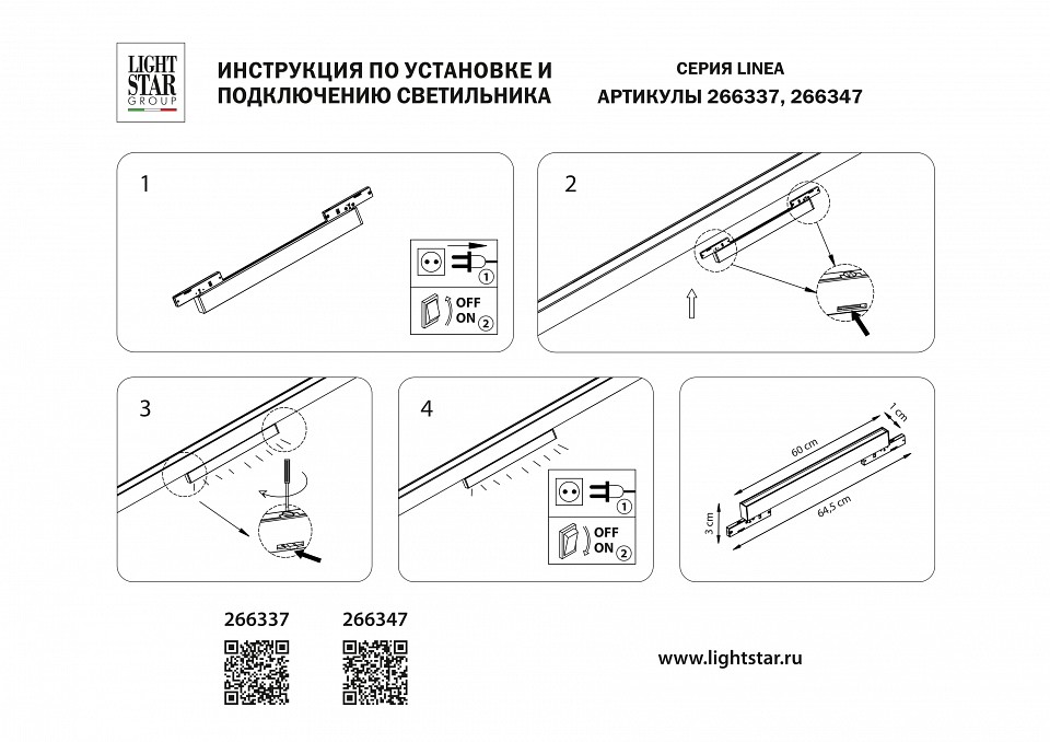 Накладной светильник lightstar linea 266347