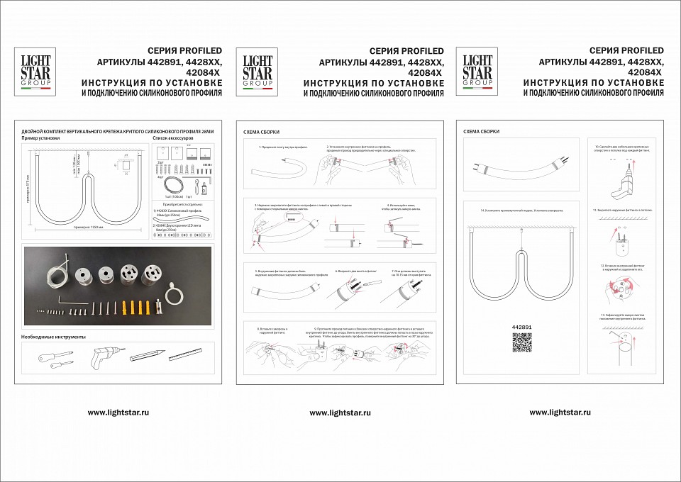 Крепление lightstar profiled 442891