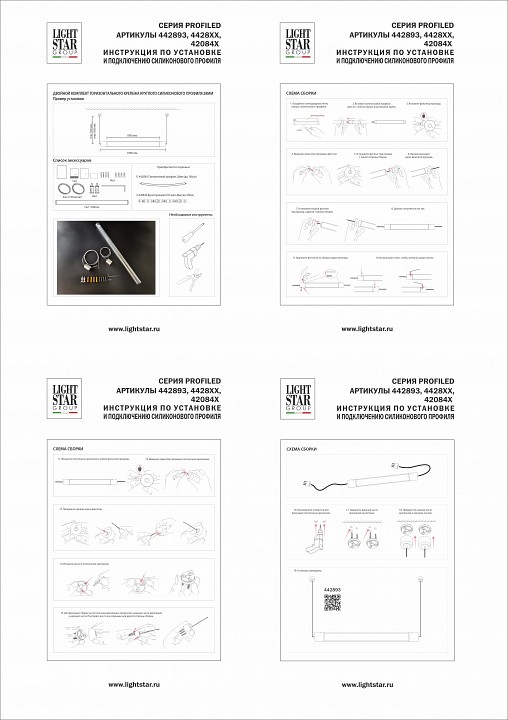 Крепление lightstar profiled 442893