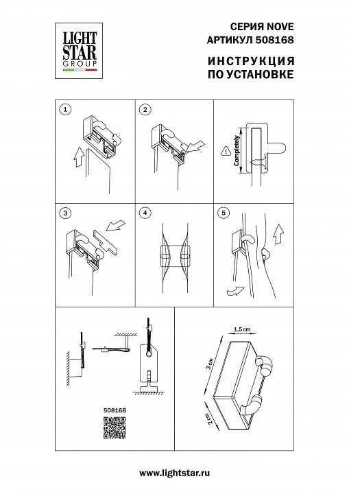 Крепление для трека lightstar nove 508168