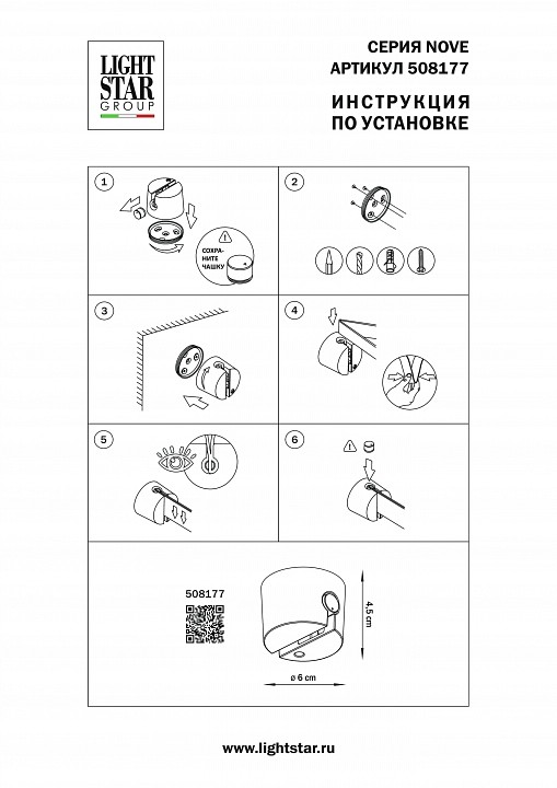 Крепление для треков-ремней lightstar nove 508177