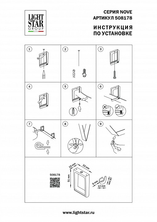 Крепление для треков-ремней lightstar nove 508178