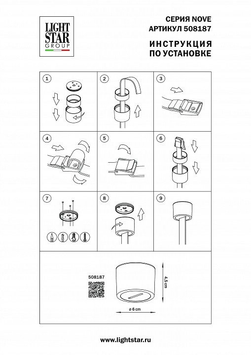 Крепление для треков-ремней lightstar nove 508187