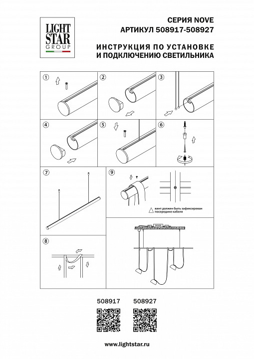 Опорная штанга для подвесного монтажа трек-ремня lightstar nove 508917