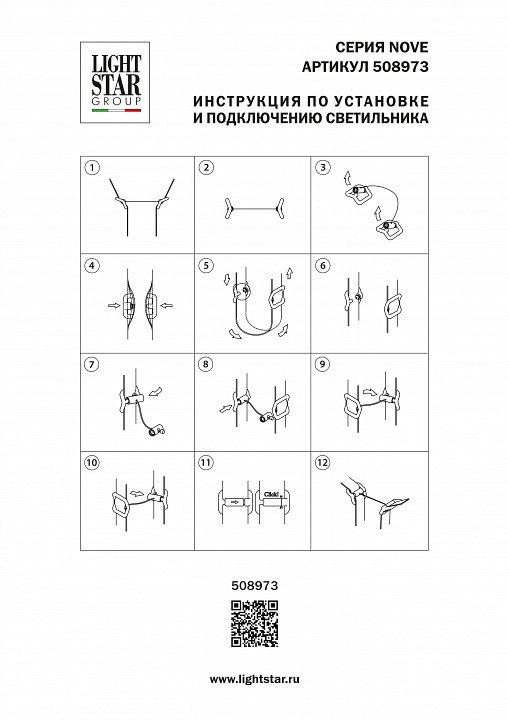 Гарпун для шинопровода в натяжной потолок lightstar nove 508973