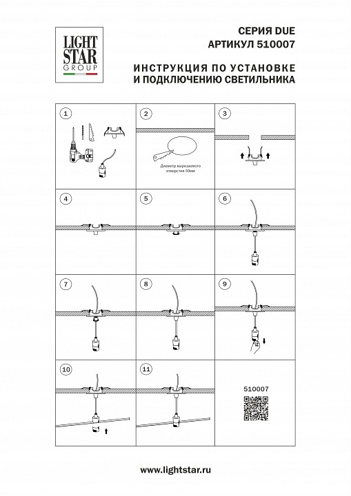 Основание lightstar due hermes 510007