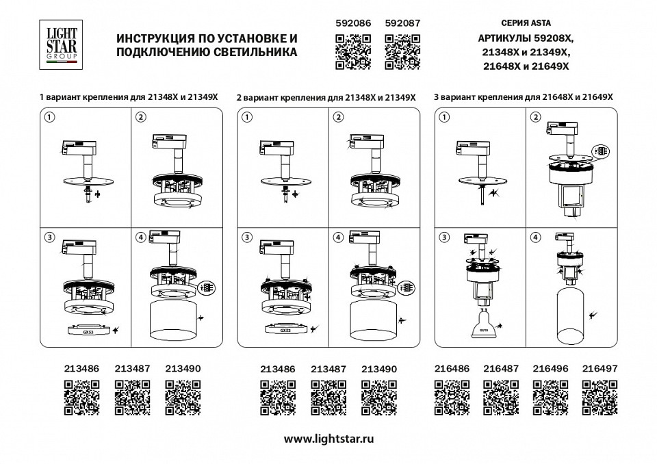 Переходник для трека lightstar asta 592087