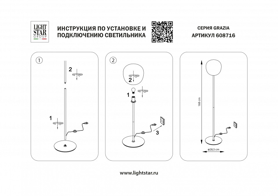 Торшер lightstar grazia 608716