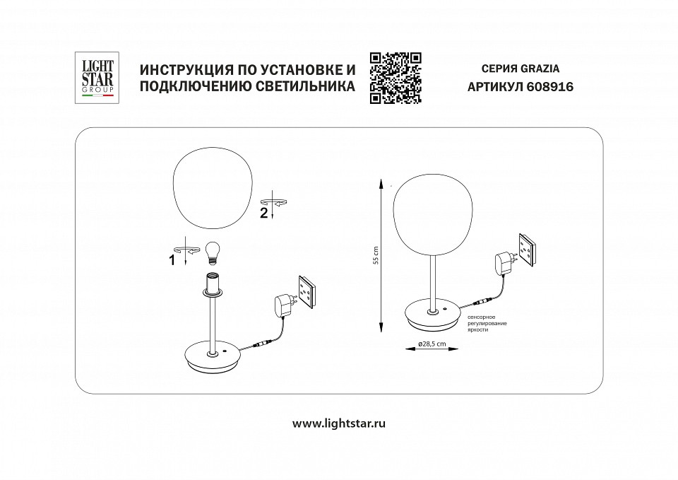 Настольная лампа декоративная lightstar grazia 608916