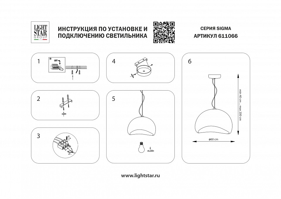 Подвесной светильник lightstar sigma 611066