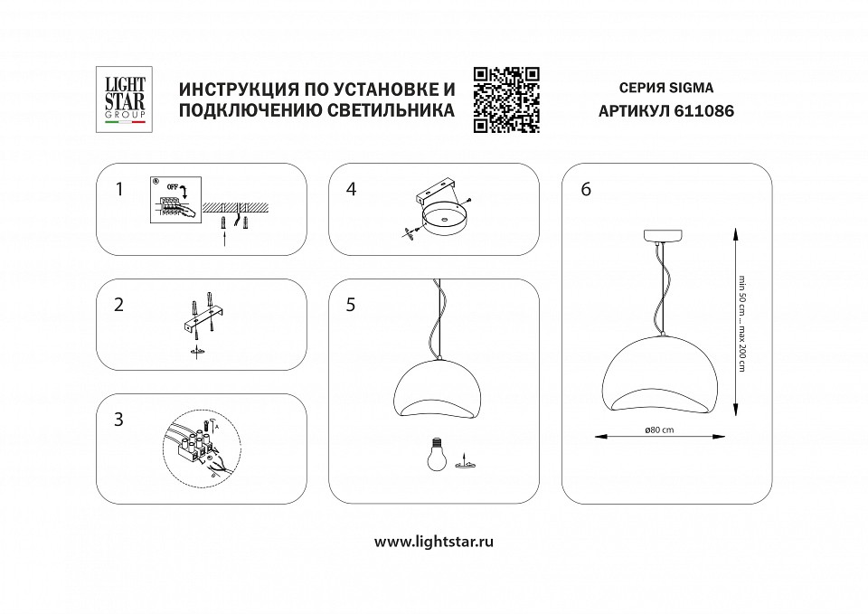 Подвесной светильник lightstar sigma 611086