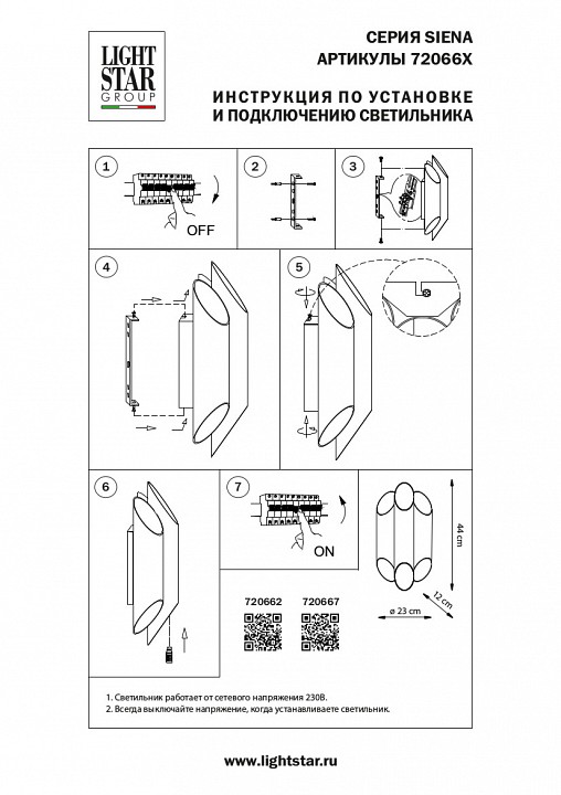 Бра lightstar siena 720662